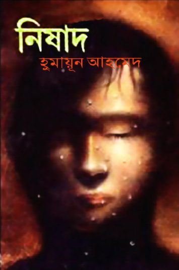 03 Nishad By Humayun Ahmed