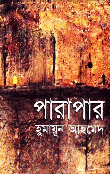 04 Parapar By Humayun Ahmed [1993]