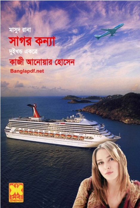 [081-082] Masud Rana - Sagar Kanya