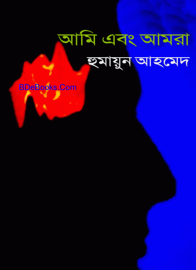 10 Ami Ebong Amra By Humayun Ahmed