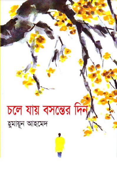 11 Chole Jay Bosonter Din By Humayun Ahmed [2002]