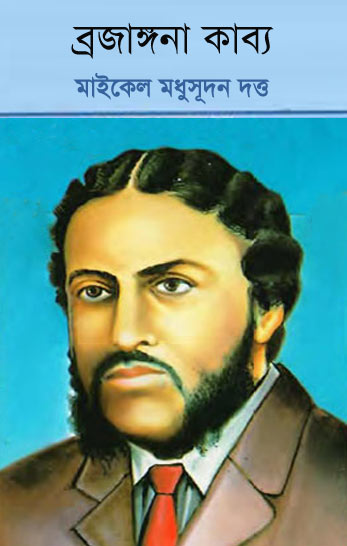 Brojongona PDF Book By Michael Madhusudan Dutta