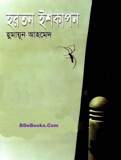 15 Hartan Ishkapon By Humayun Ahmed