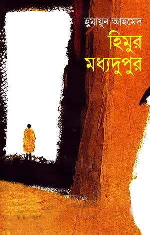19 Himur Madhyadupur By Humayun Ahmed [2009]