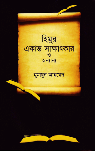 19 Himur Madhyadupur By Humayun Ahmed [2009]
