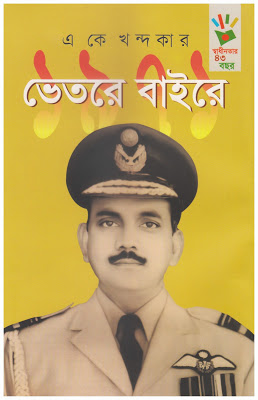 1971 Bhetore Baire By A K Khandakar