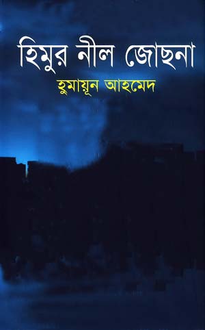 21 Himur Neel Jochna By HumayunAhmed [2010]