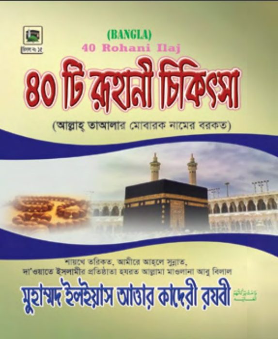 40 Ti Ruhani Chikitsha