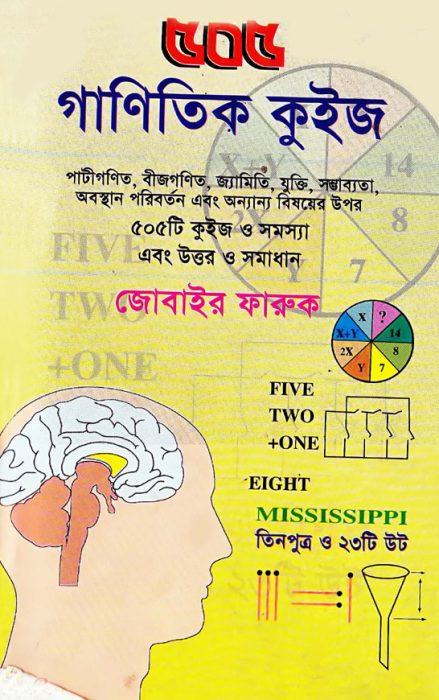 505 Ganitik Quiz by Jobaeir Faruq