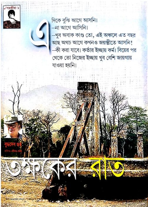 6Ti Porokiya Premer Golpo