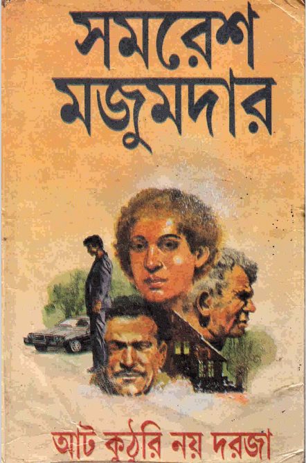 8 Dorja 9 Kuthori by Samaresh Majumdar