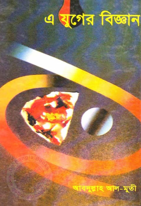 A juger Biggan by Abdullah Al Muti