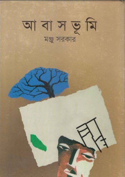 Abash Vumi By Monju Sarkar