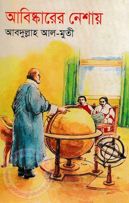 Abishkarer Neshay By Abdullah Al Muti