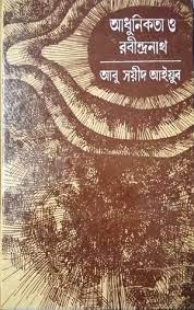 Adhunikota O Rabindronath By Abu Sayyid Ayub
