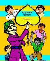 Adventure Omnibus By Dhirendra Lal Dhar