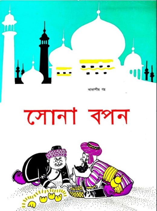 Afandir Golpo