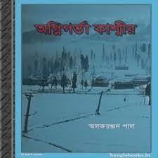 Agnigarbha Kashmir By Alokranjan Paul