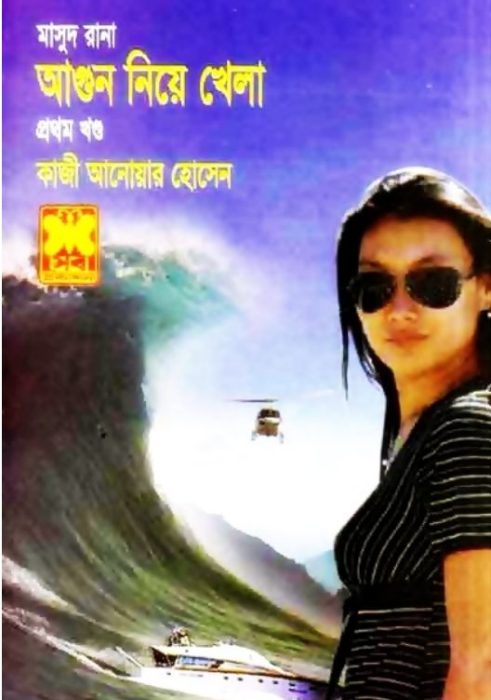 Agun Niye Khela- [409-410]