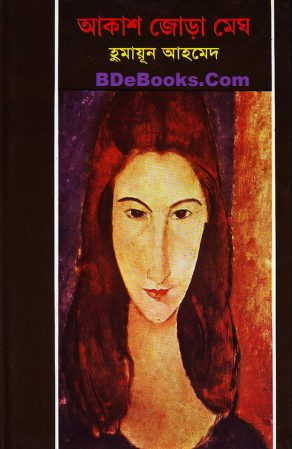 Akash Jora Megh By Humayun Ahmed