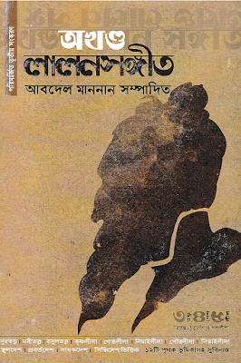 Akkhondo Lalon Sonngit By Abdel Mannan