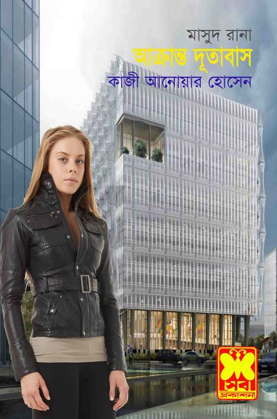 Akranto Dutabash- 281