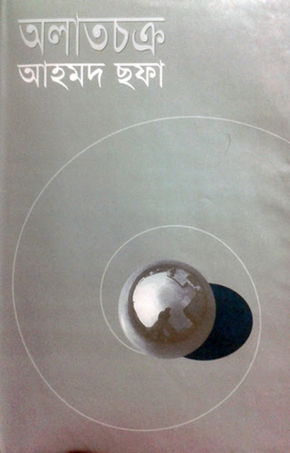 Alatchokro By Ahmed Sofa