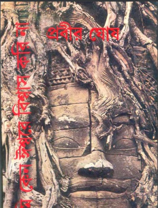 Ami Keno Ishware Bishwas Kori Na