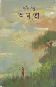 Amrita By Bani Basu