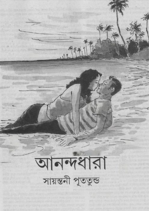 Anandadhara-Sayonti-puttundo