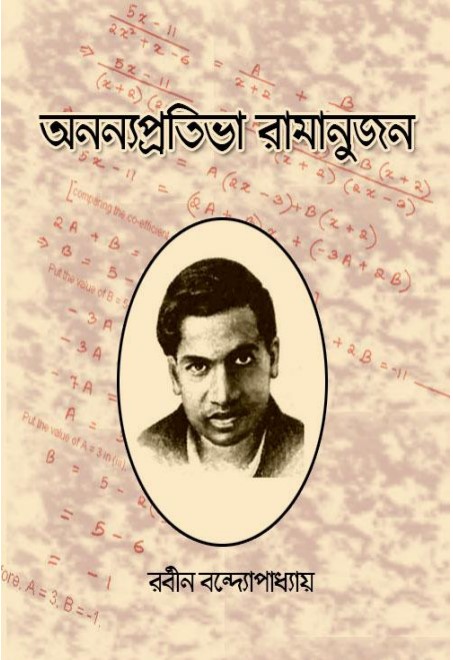 Ananyapratibha Ramanujan By Rabin Bandyopadhyay