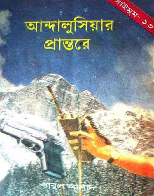 Andaluciar Prantore- 13