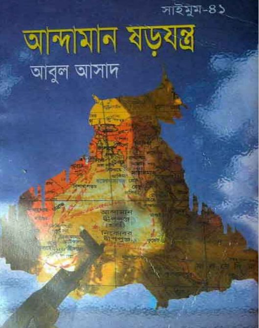 Andaman Sorojontro- 41