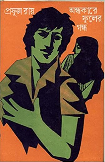 Andhakare Phuler Gandha