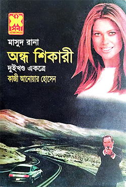 Andho Shikari- [217-218]