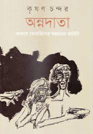 Annadata by Krishan Chandar