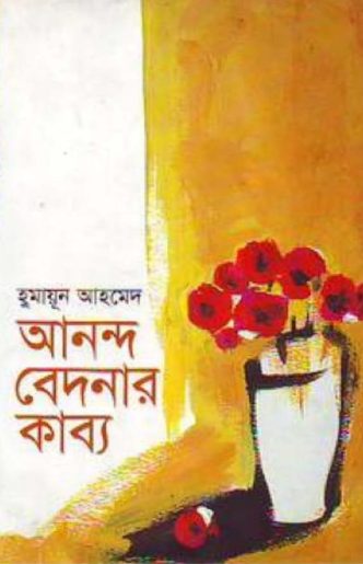 Anondo Bedonar Kabbo by Humayun Ahmed