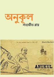 Anukul By Satyajit Ray