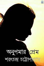Anupamar Prem by Sarat Chandra Chattopadhyay