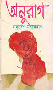Anurag by Samaresh Majumdar