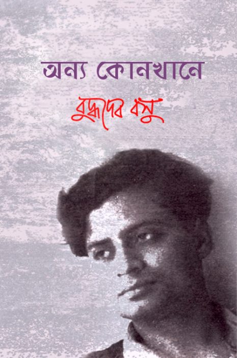 Anya Konkhane by Buddhadeb Bosu