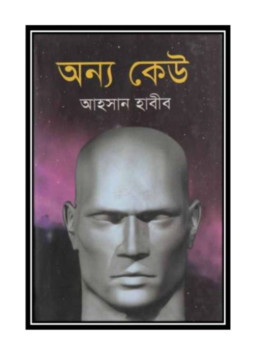 Anyo Keu by Ahsan Habib