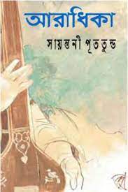 Aradhika by Sayontoni Putotund