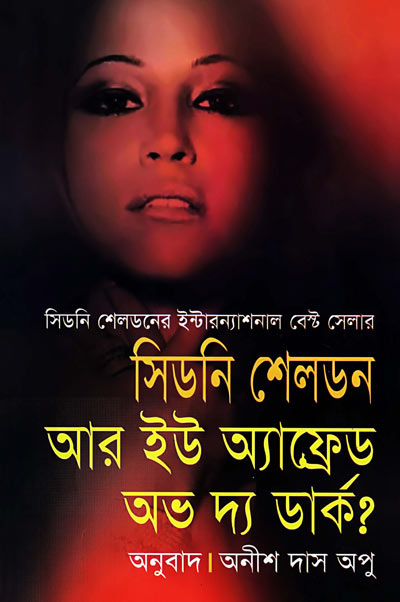 Are You Afraid Of The Dark Translated By Anish Das Apu