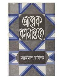 Arek Kolanttore By Ahmed Rafiq