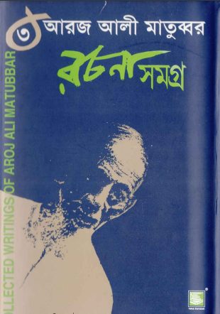 Arj Ali Matubbars Entire Composition 03