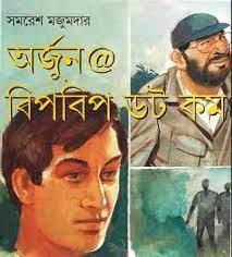 Arjun bipbip Dot Com