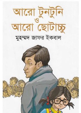 Aro Tuntuni O Aro Chotacchu