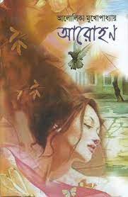 Arohan By Alolika Mukhopadhyay