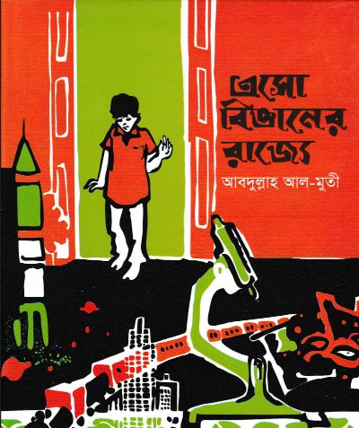 Aso Bigganer Rajje By Abdullah Al Muti